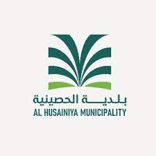 بلدية الحصينية